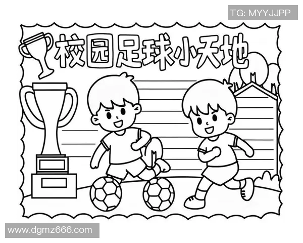 童荫足球:培养青少年足球热情与团队精神的全新平台与发展方向 童荫足球:培养青少年足球热情与团队精神的全新平台与发展方向