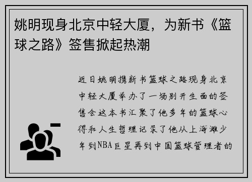 姚明现身北京中轻大厦，为新书《篮球之路》签售掀起热潮